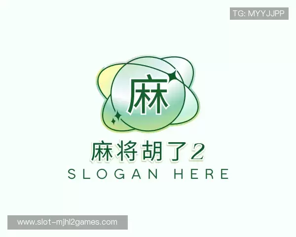 介绍麻将胡了2